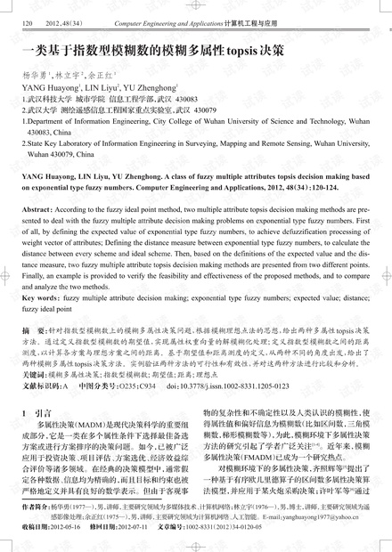 论文研究-一类基于指数型模糊数的模糊多属性topsis决策.pdf
