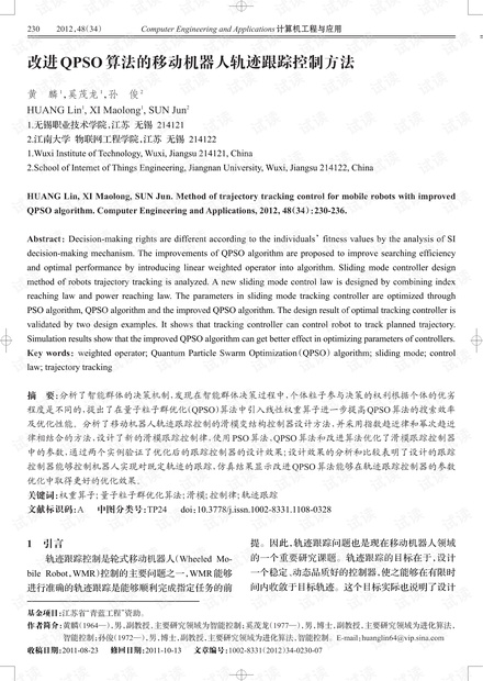论文研究-改进QPSO算法的移动机器人轨迹跟踪控制方法.pdf