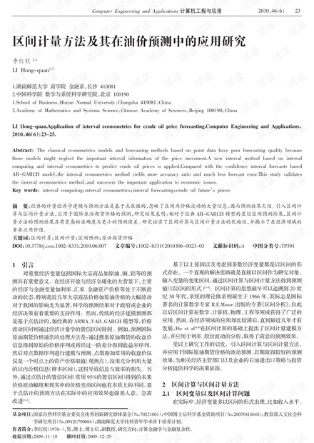 论文研究-区间计量方法及其在油价预测中的应用研究.pdf