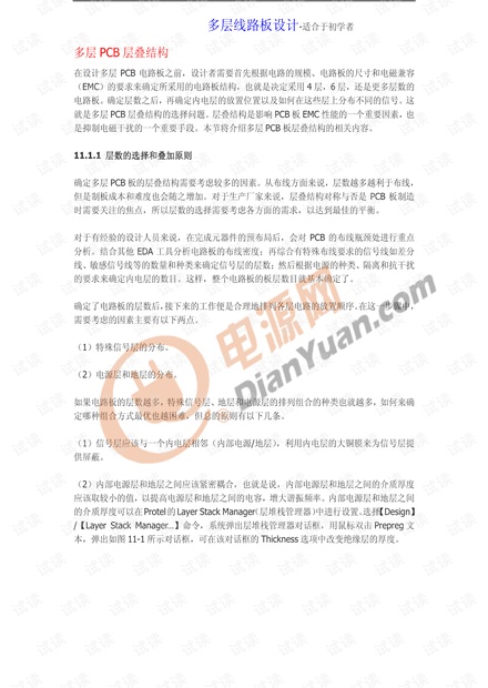 多层板PCB设计教程(PADS画PCB).pdf