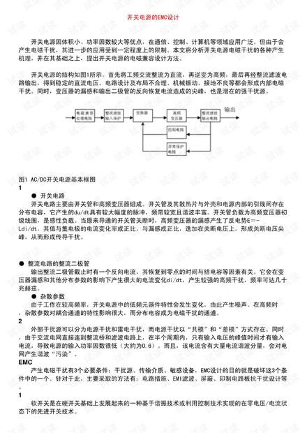 入门必看:开关电源的EMC电磁兼容设计.pdf.pdf