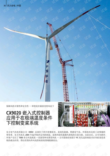 CX9020 嵌入式控制器应用于在极端温度条件下控制变桨系统.pdf