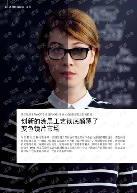 基于运行于TwinCAT 3系统的CX5120嵌入式控制器的涂层机控制.pdf