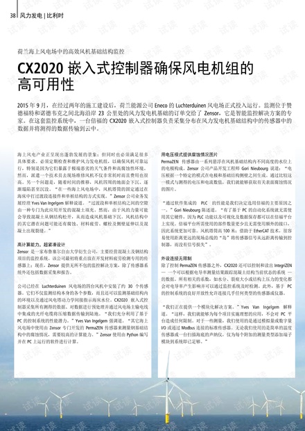 CX2020 嵌入式控制器确保风电机组的高可用性.pdf