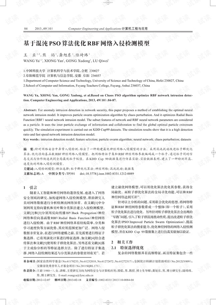 论文研究-基于混沌PSO算法优化RBF网络入侵检测模型.pdf