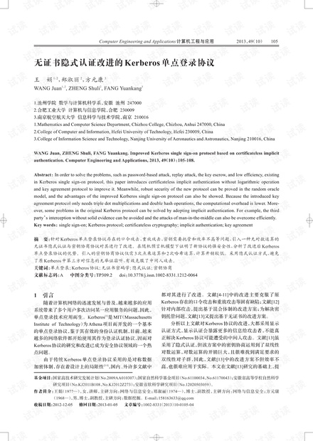 论文研究-无证书隐式认证改进的Kerberos单点登录协议.pdf