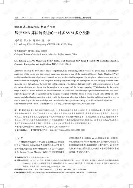 论文研究-基于KNN算法的改进的一对多SVM多分类器.pdf