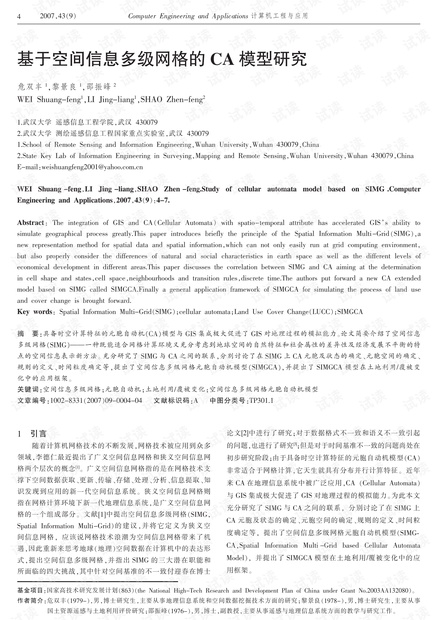 论文研究-基于空间信息多级网格的CA模型研究.pdf