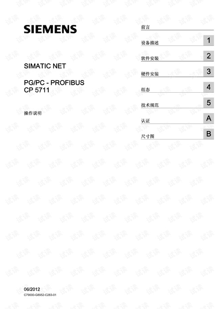 西门子PROFIBUS CP 5711操作说明.pdf