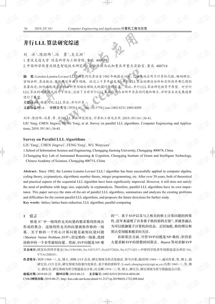 论文研究-并行LLL算法研究综述.pdf