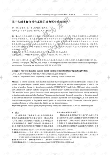 论文研究-基于实时多任务操作系统的动力翼伞系统设计.pdf