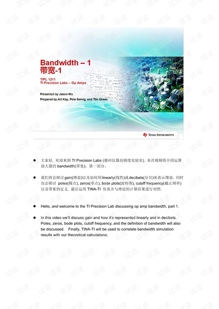 TI高精度实验室-带宽 1.pdf.pdf