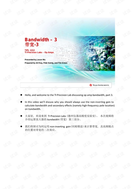 TI高精度实验室-带宽 3.pdf.pdf