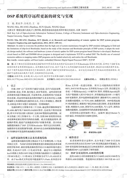 论文研究-DSP系统程序远程更新的研究与实现.pdf