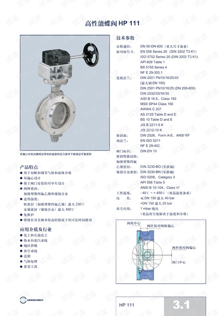 EBRO 高性能蝶阀HP111.pdf