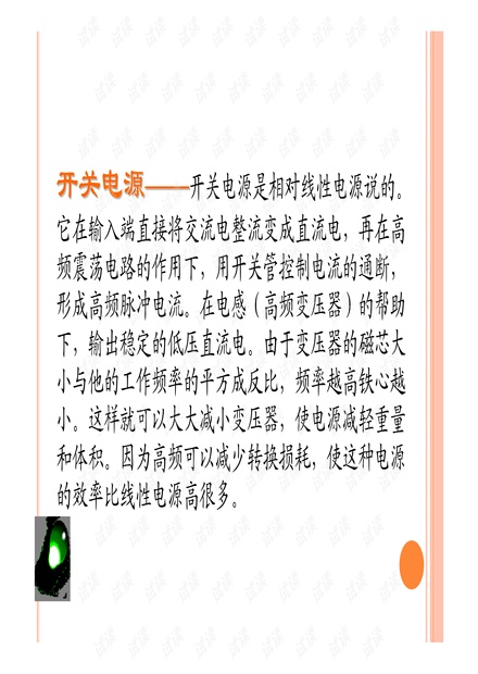 开关电源基础知识(开关电源的类型).pdf