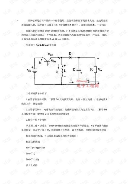 反激式(RCD)开关电源原理及设计.pdf