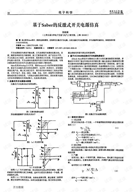 基于Saber的反激式开关电源仿真.pdf