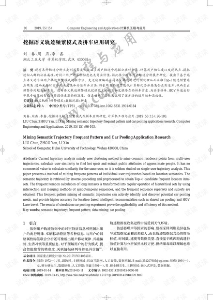 论文研究-挖掘语义轨迹频繁模式及拼车应用研究.pdf