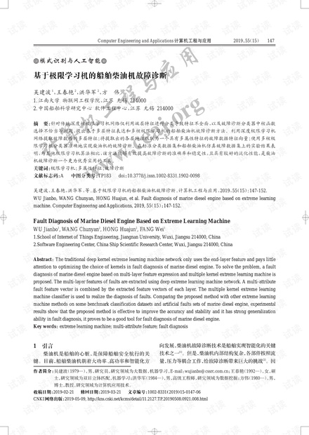 论文研究-基于极限学习机的船舶柴油机故障诊断.pdf
