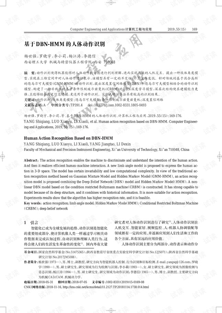 论文研究-基于DBN-HMM的人体动作识别.pdf