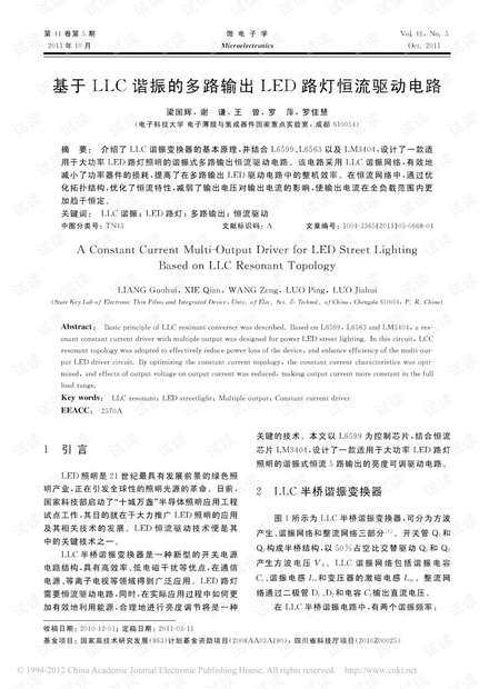 基于LLC谐振的多路输出LED路灯恒流驱动电路.pdf