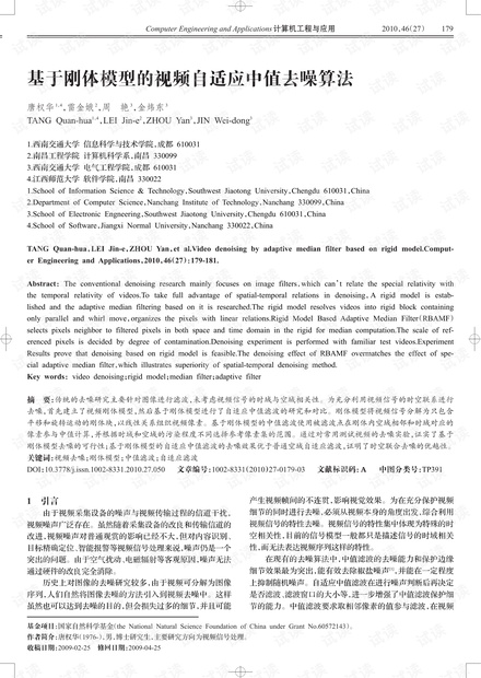 论文研究-金属断口图像去噪方法研究.pdf