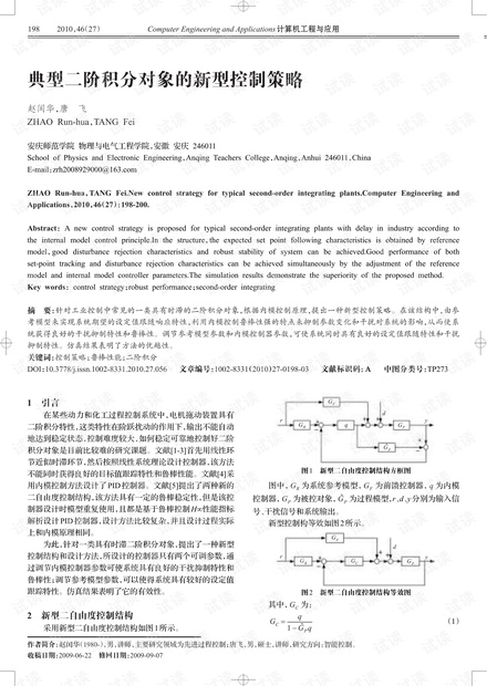 论文研究-基于几何活动轮廓与分形盒维数的图像分割.pdf