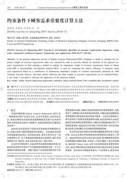论文研究-结合Isomap与.pdf