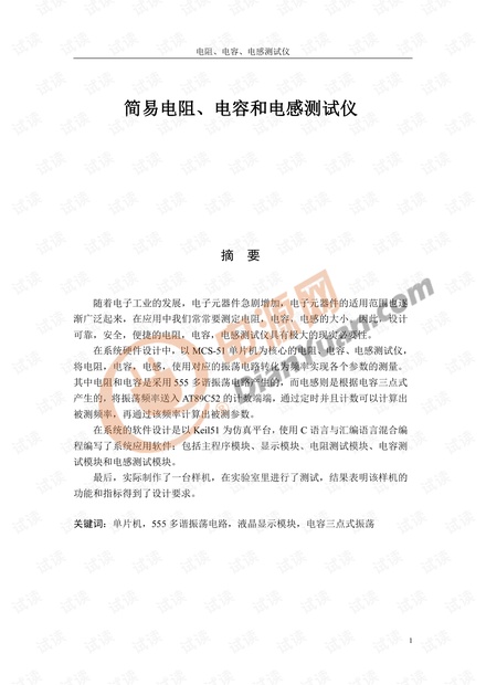 简易电阻、电容、电感测试仪.pdf