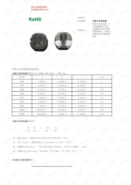 贴片功率电感规格书.pdf