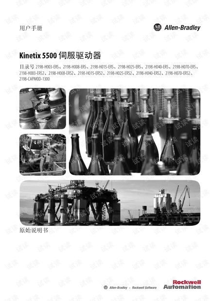 Kinetix 5500 伺服驱动器用户手册.pdf