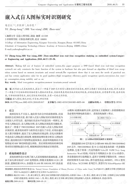 论文研究-嵌入式盲人图标实时识别研究.pdf