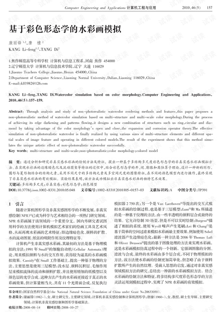 论文研究-基于彩色形态学的水彩画模拟.pdf