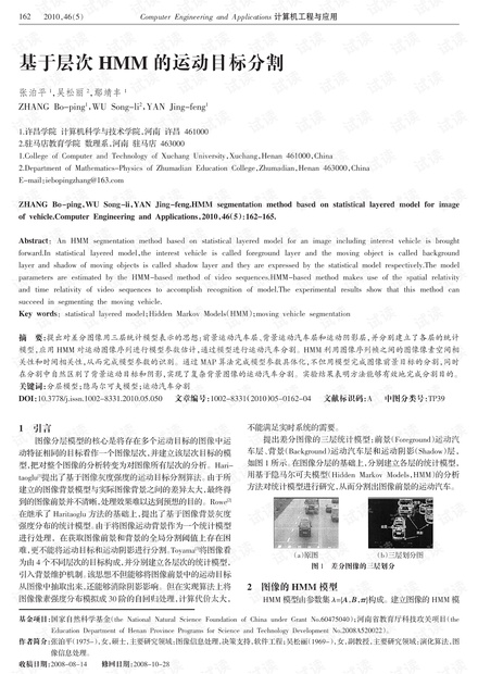 论文研究-基于层次HMM的运动目标分割.pdf