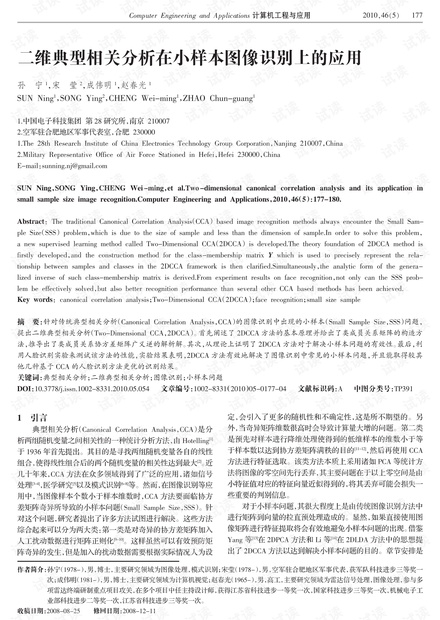 论文研究-二维典型相关分析在小样本图像识别上的应用.pdf