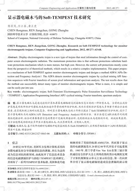 论文研究-显示器电磁木马的Soft-TEMPEST技术研究.pdf