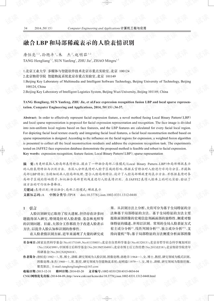 论文研究-融合LBP和局部稀疏表示的人脸表情识别.pdf