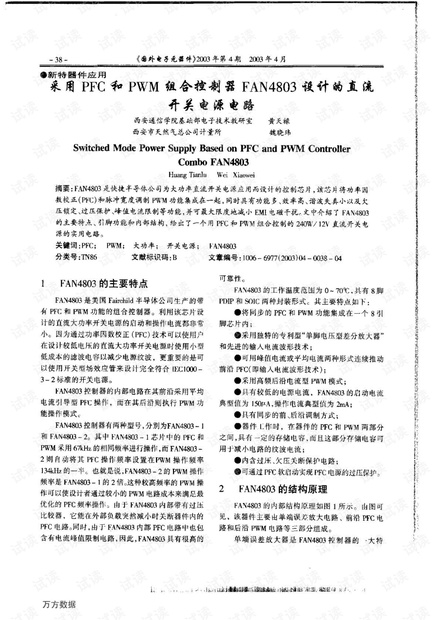 采用PFC和PWM组合控制器FAN4803设计的直流开关电源.pdf