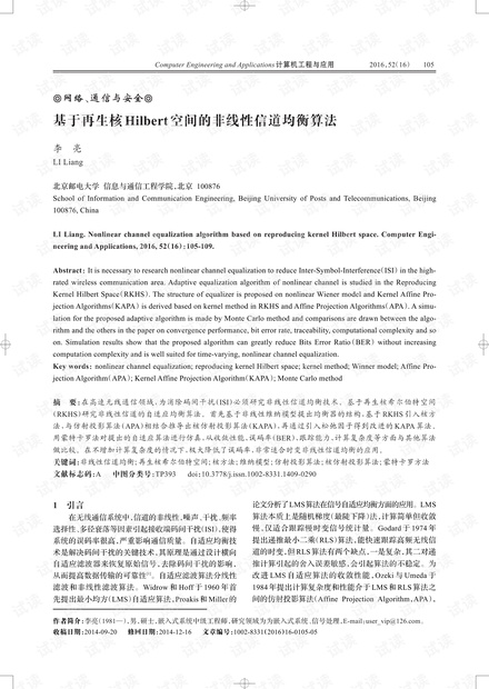 论文研究-基于再生核Hilbert空间的非线性信道均衡算法.pdf