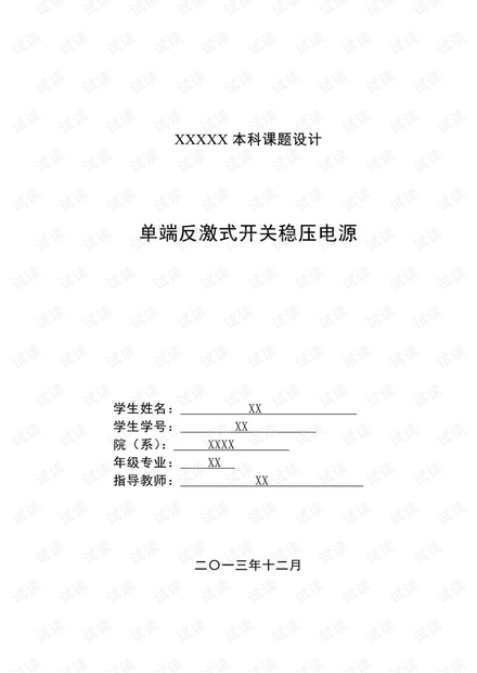 单端反激式开关稳压电源设计与仿真PCB.pdf.pdf