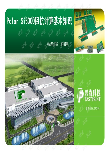 Polar Si8000阻抗计算基本知识.pdf