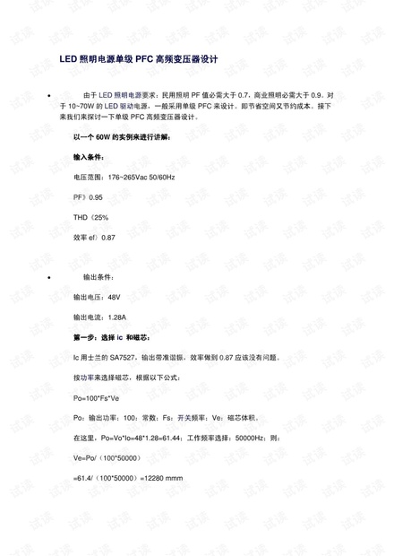 LED电源单级PFC高频变压器设计.pdf