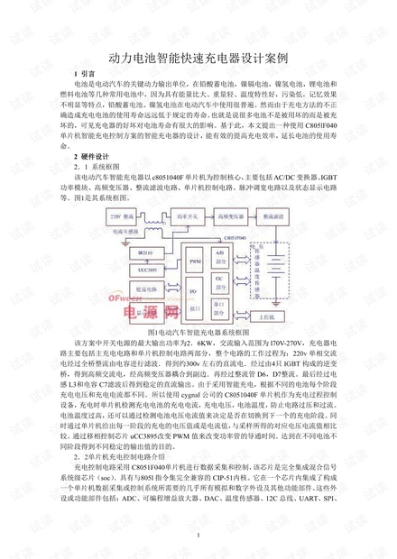 动力电池智能快充的软硬件设计详解.pdf