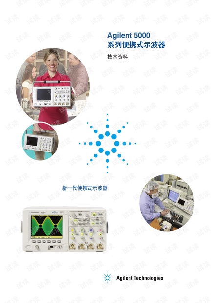 Agilent 5000 系列便携式示波器操作手册.pdf