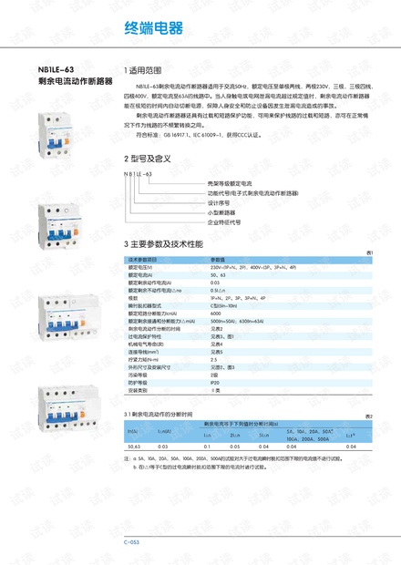 正泰NB1LE-63剩余电流动作断路器产品样本.PDF