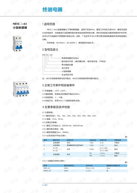 正泰NB1S_63.pdf