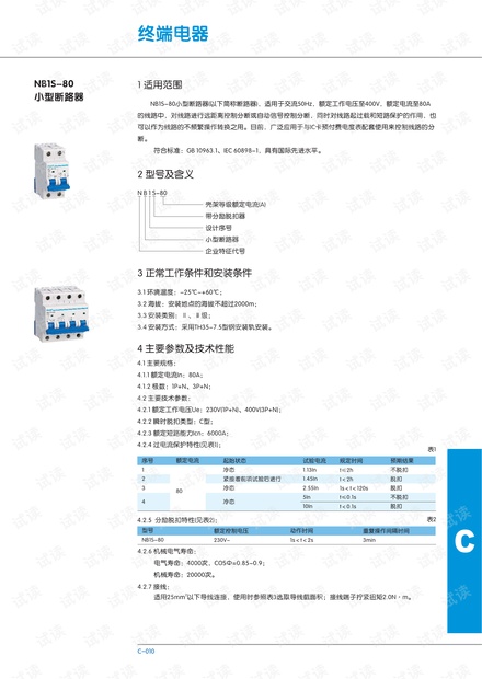 正泰NB1S_80.pdf