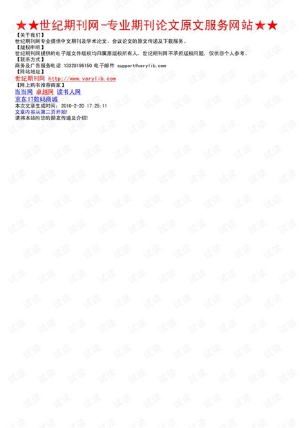 110kV油浸电力变压器导线包绝缘后重量的计算.pdf