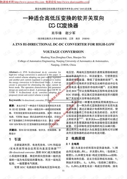 一种适合高低压变换的软开关双向DC-DC变换器.pdf